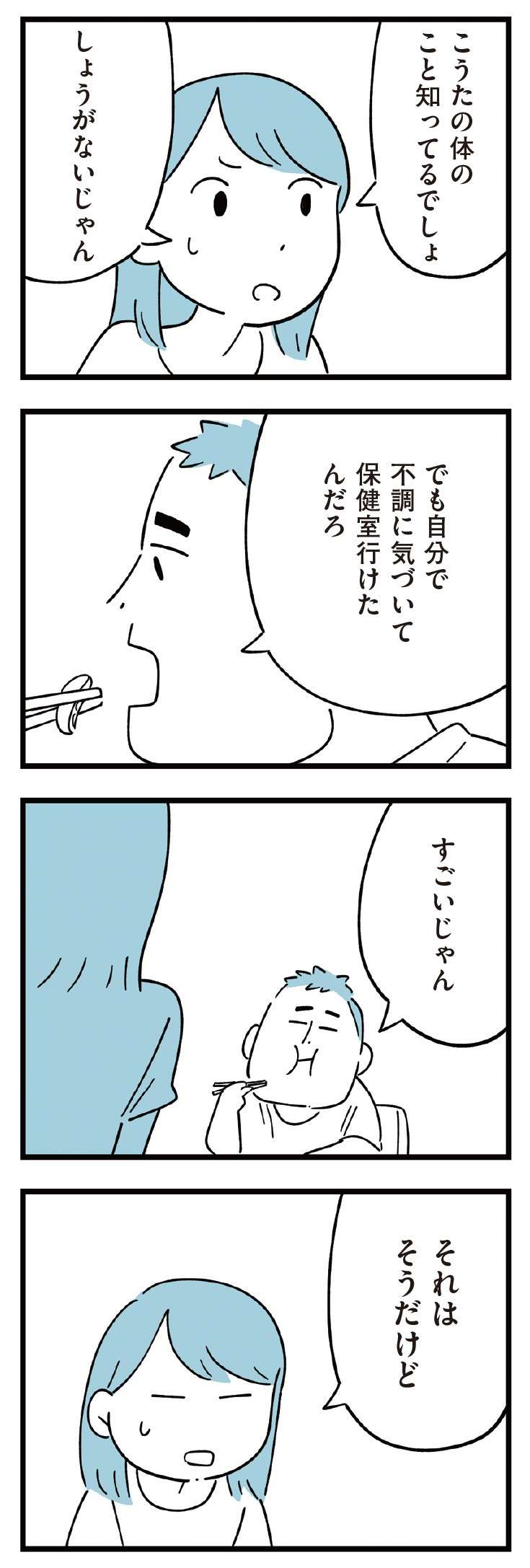 息子はこのままでいいのか...。つい同級生と比較してしまう／すべては子どものためだと思ってた 31.jpg