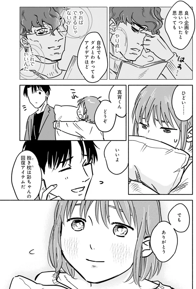 『え、神絵師を追い出すんですか？』 02-05.webp