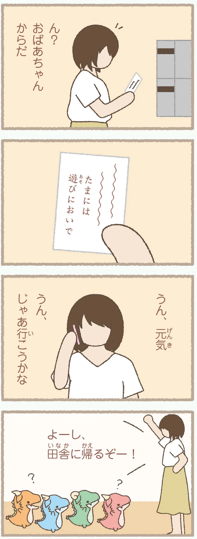 おばあちゃん家ですごした休日。わんことかいじゅうに芽生えた友情／かいじゅうせかいせいふく 221.webp