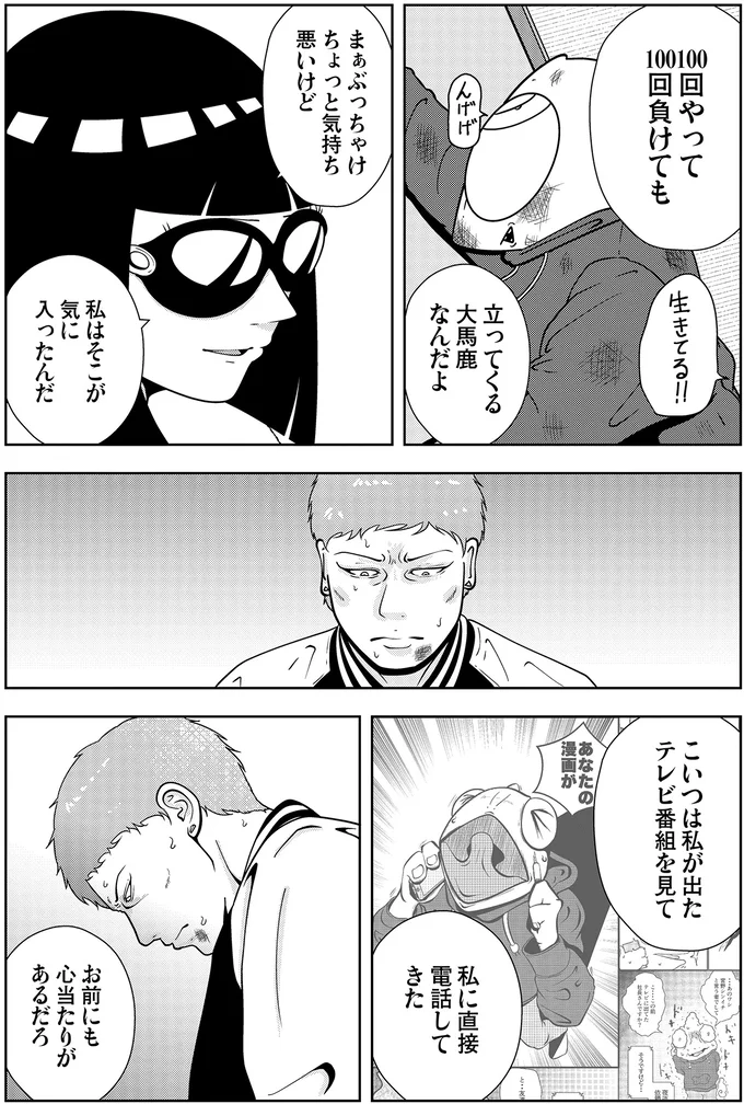 「頑固なとこも頭のネジが飛んでるとこも」似た者同士の副社長と漫画家／夜逃げ屋日記5 15659648.webp