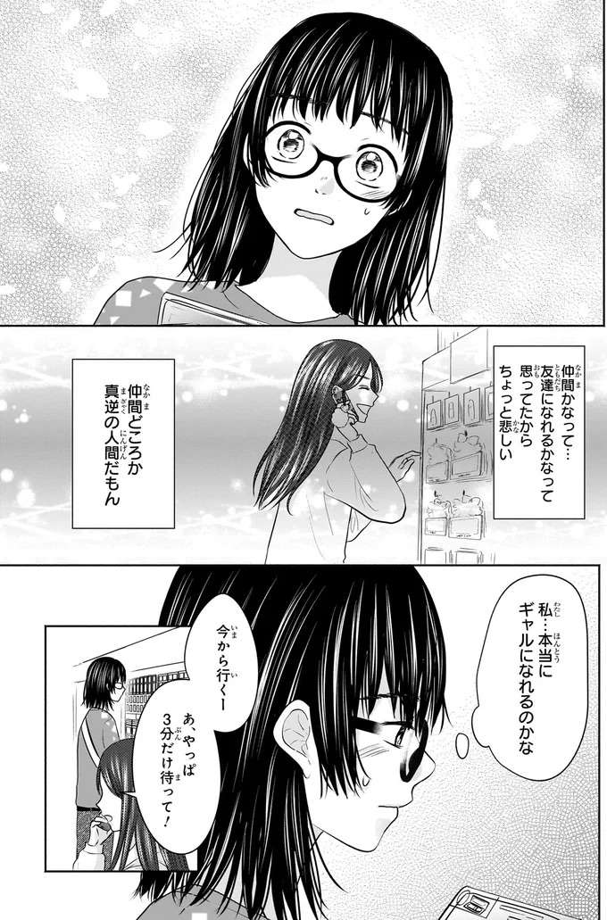 コスメって楽しい！思わぬ助っ人登場で学んだ「ギャルらしい」買い物とは？／30歳喪女、平成ギャルになる1 mojo16_1.jpeg