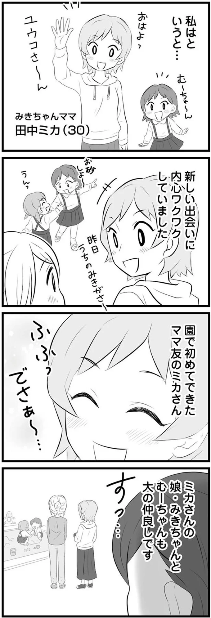 「ここまで苦しめられるなんて」娘の入園でママ友との出会いにワクワクしていたが／うっとうしい悪口ボスママに制裁を 01-03.png