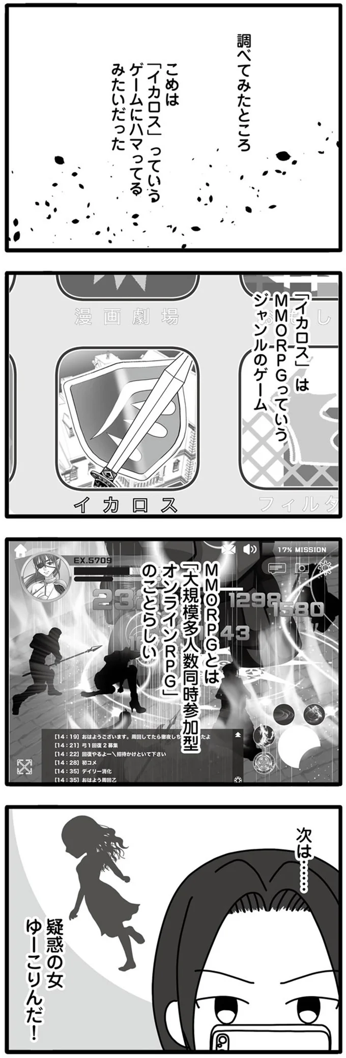 夫の不倫相手はゲーム仲間!? 徐々にバレていく夫の行動／夫が娘の名前で不倫していました 14031459.webp