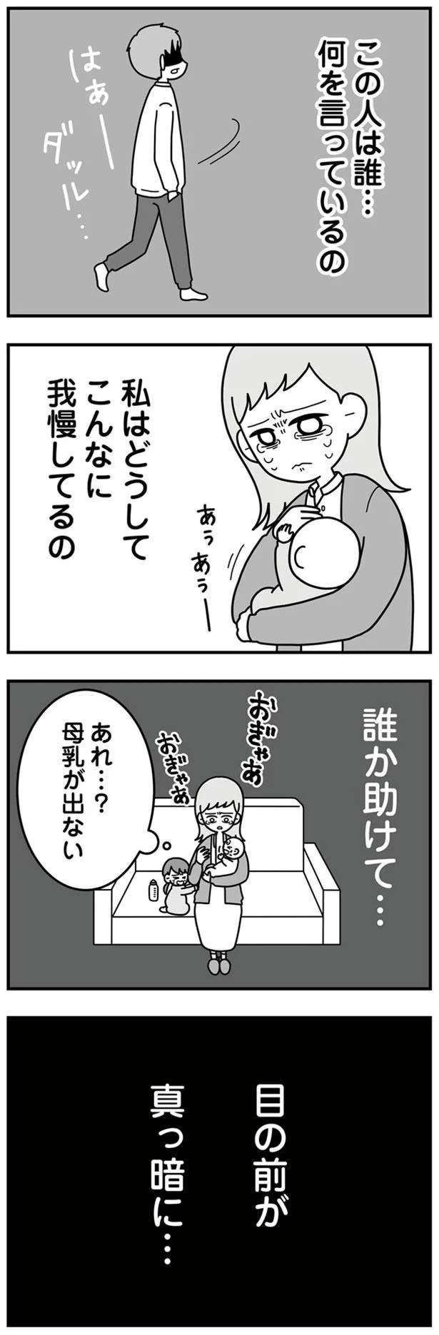 「俺が俺の金をどう使おうと...」残高はたった1万円。家計管理をしていたモラハラ夫の言い分は／信じた夫は嘘だらけ sinjita9_4.jpeg