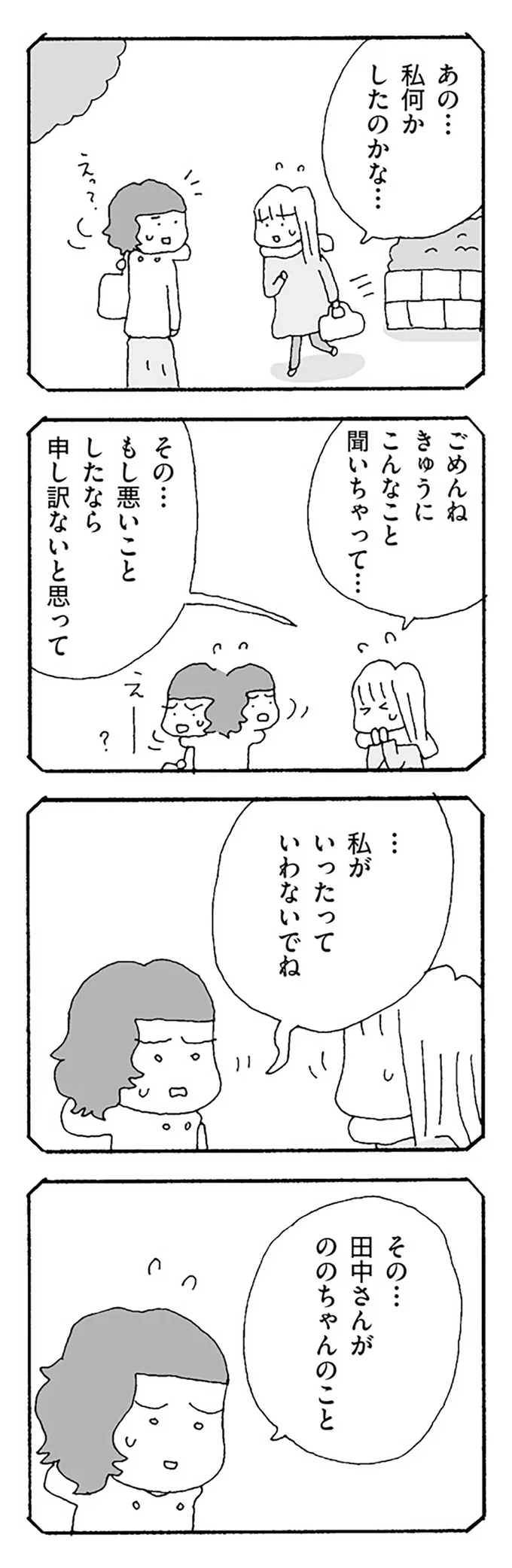 「私いったい何をしたんだろう」ママ友が私を無視するようになった理由は...？／ママ友がこわい 31.png