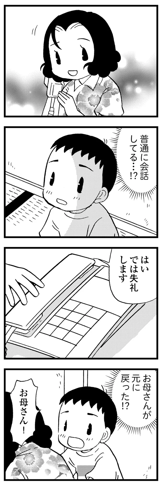 お母さん、僕のこと見てる？認知症の母を見守りながら募る悲しみ／48歳で認知症になった母 146.webp