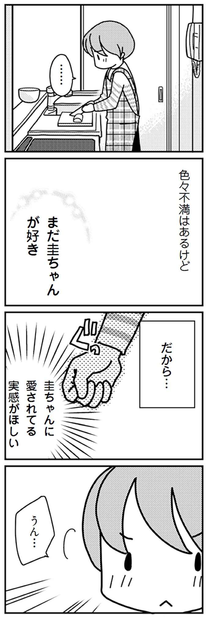 「レスなら外で恋愛も」とママ友。妻が悩んだ末に出した結論は...／「君とはもうできない」と言われまして kimitoha8_4.jpeg