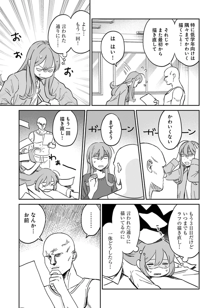 『ファンシー革命 １』 74.webp