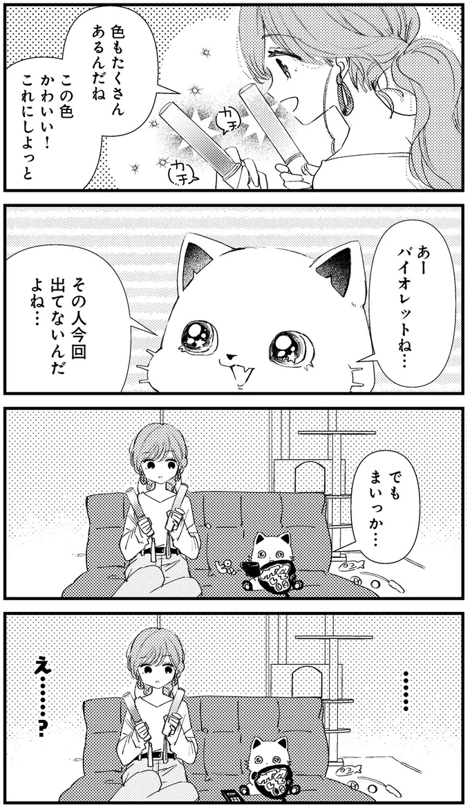 これは...猫の狩り！ 推しへの愛が本能を呼び覚ます／うちにオタクの猫がいます 22.png