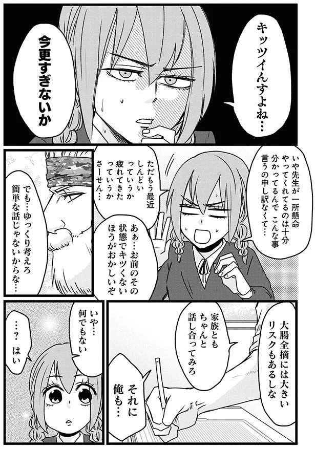 『腸よ鼻よ1〜10』 32-03.png