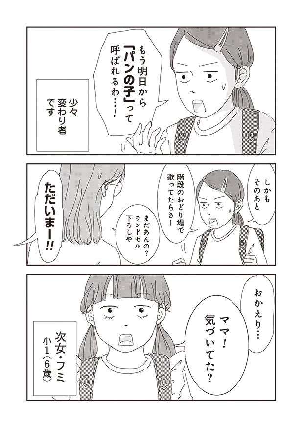 「マンガみたいなことやめてくれる？」突っ込まずにはいられない小4娘の行動／ご成長ありがとうございます goseicho1_6.jpeg