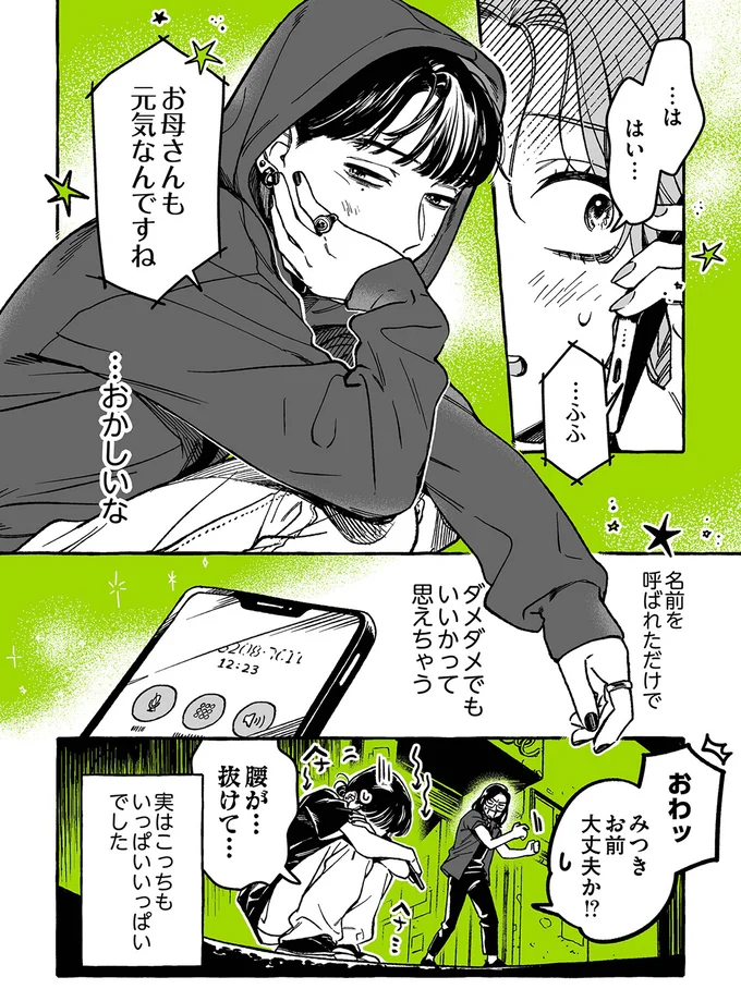 『気になってる人が男じゃなかった 1〜3』 07-04.png