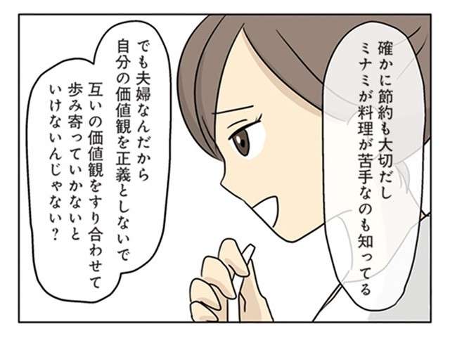 飯マズを巡って深まる夫婦の溝。親友の言葉で妻が「気付かされたこと」／妻の飯がマズくて離婚したい tsumanomeshi-i-032-1.jpg