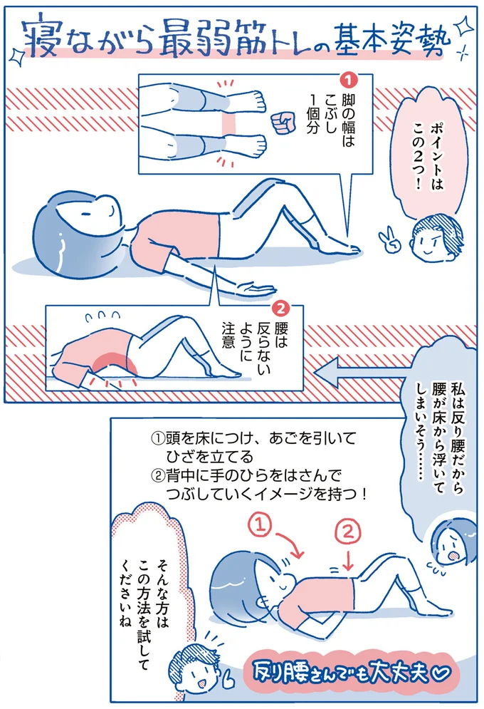 『筋力へなちょこ女子が行き着いた 1分最弱筋トレ』 06-02.png