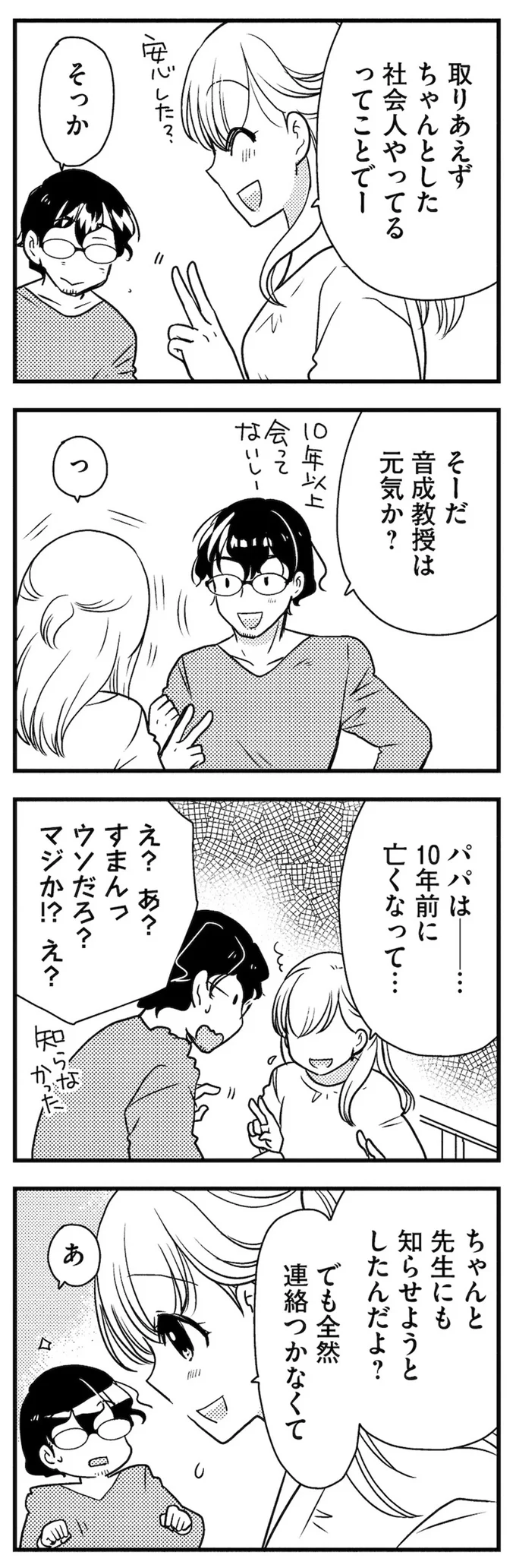 理想のおとなりさん 02-07.webp