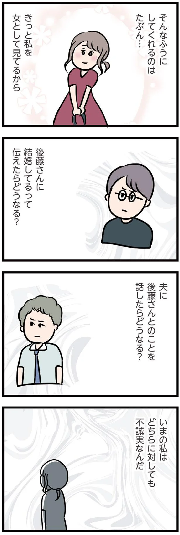 結婚しててもアリだよね？ 異性と深夜のLINEや映画／夫がいても誰かを好きになっていいですか？（20） 6.png