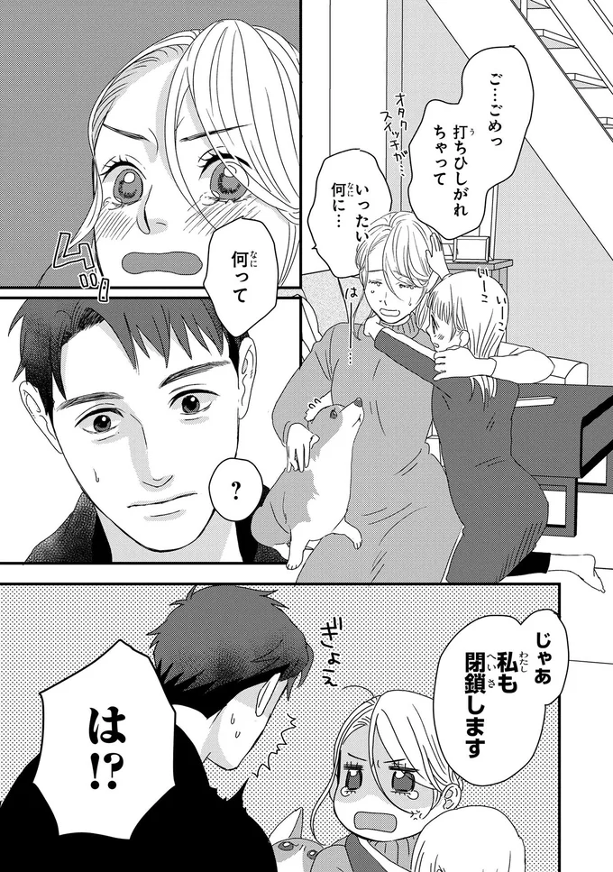 『配信者・ハケンOLと手芸屋メロ 1〜2』 158.webp