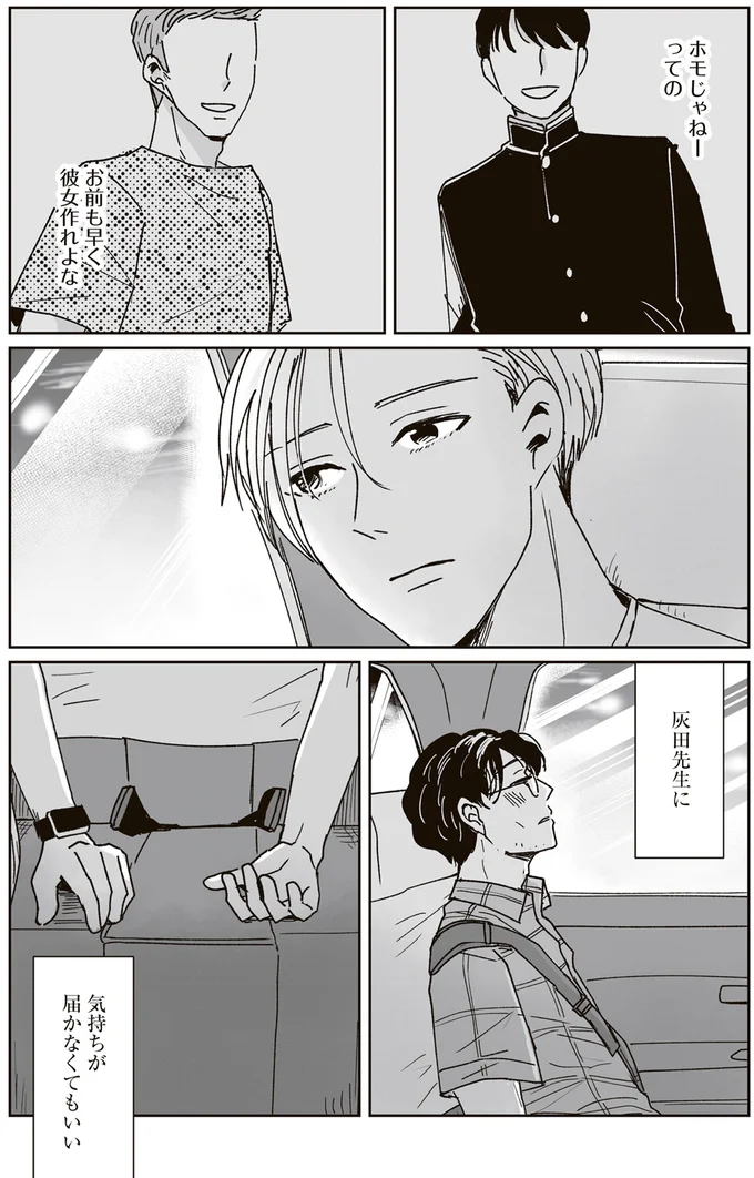 『これが恋だと知っている』 02-06.png