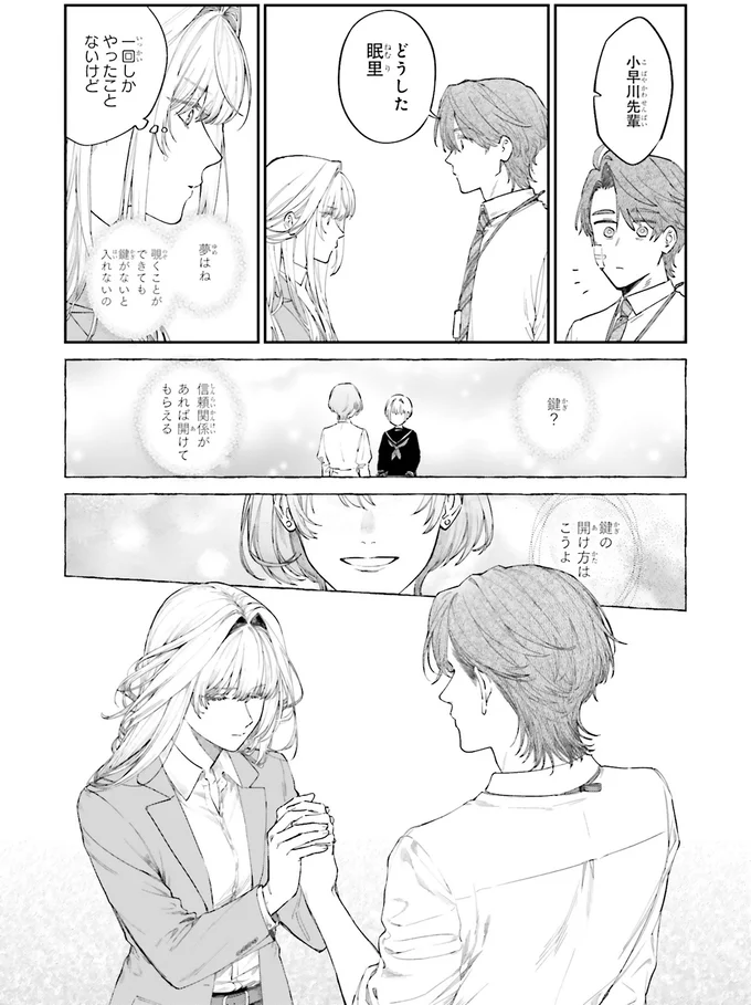 『僕らの恋は夢うつつ1』 02-03.webp