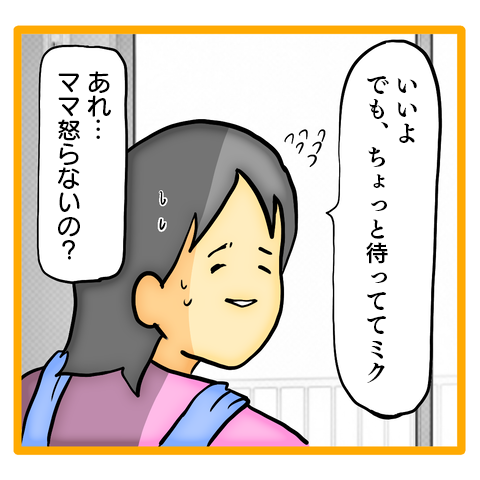 『ママは召使いじゃありません』 35-4.png