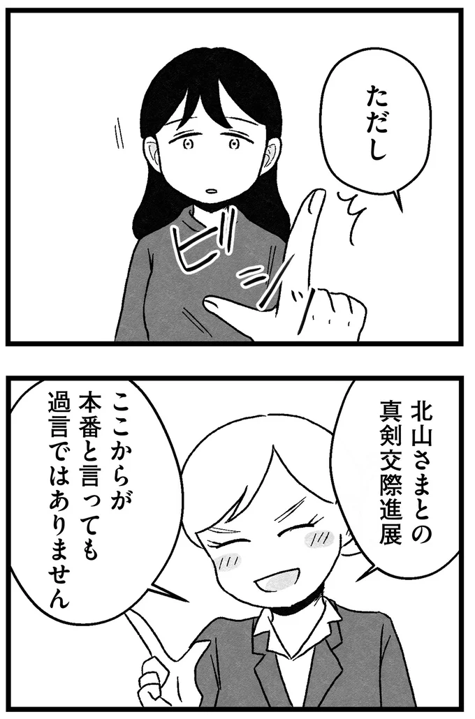 『結婚さえできないわたし 29歳からの婚活地獄』 142.webp