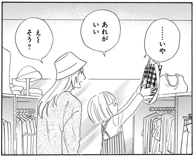 「これがいいの」友だちと旅行に行く中学生の姪。かたくなに地味なバッグを使いたがる理由は／かわいすぎる人よ！1