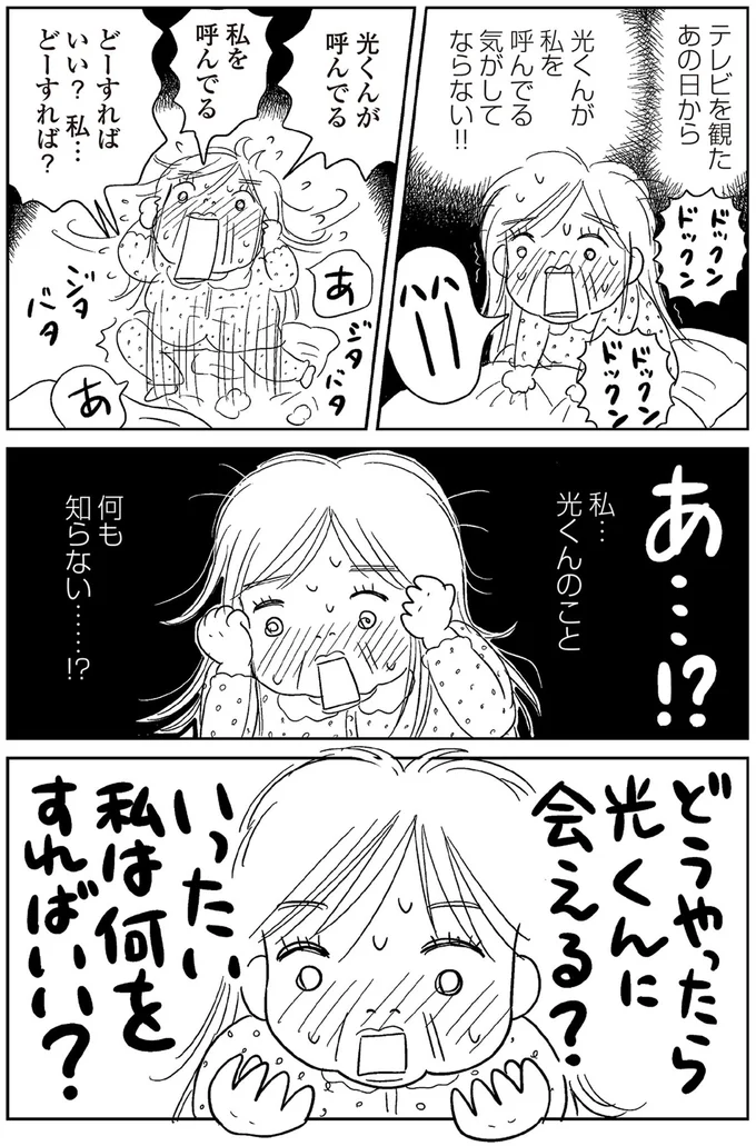 『ハルコの恋 55歳の私が35歳年下のアイドルを好きになったらダメですか？』 03-01.png