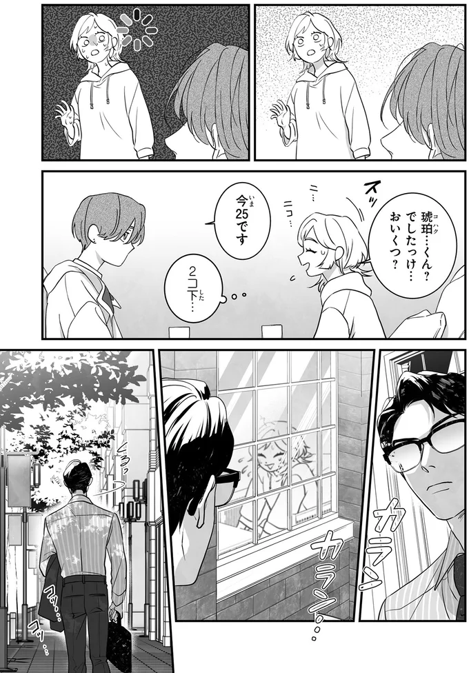 『君に贈るキヅタ 1』 03-06.png