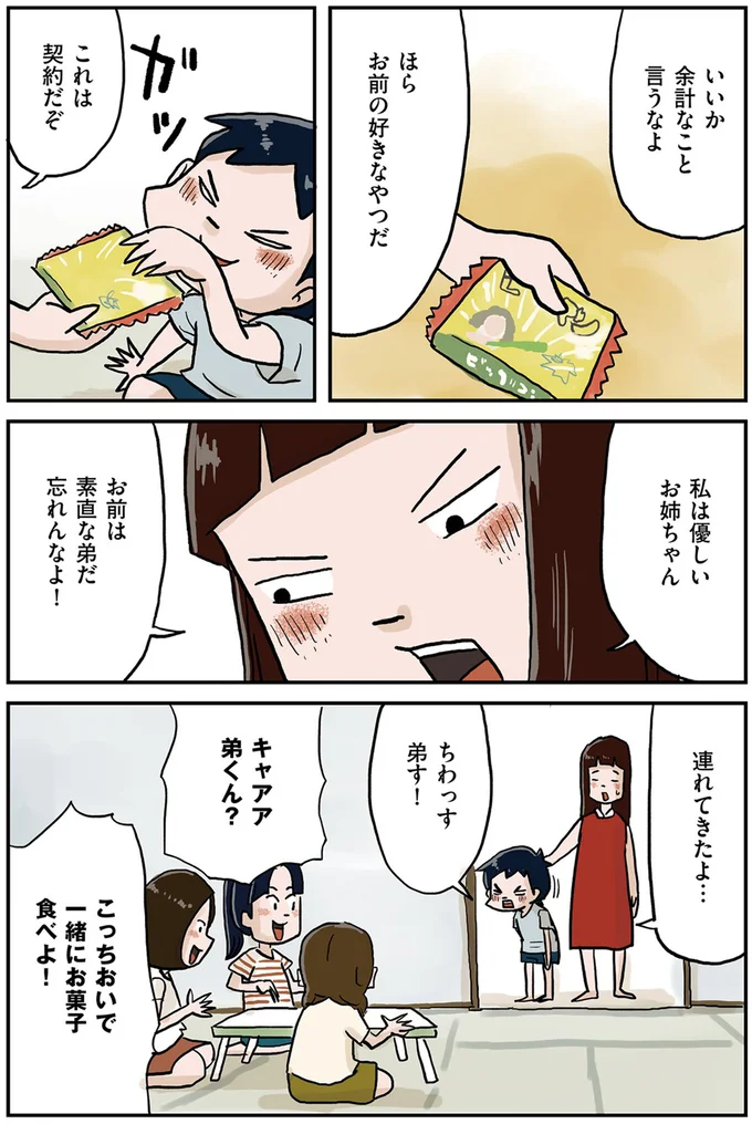 『しなのんちのいくる1〜5』 08-03.png