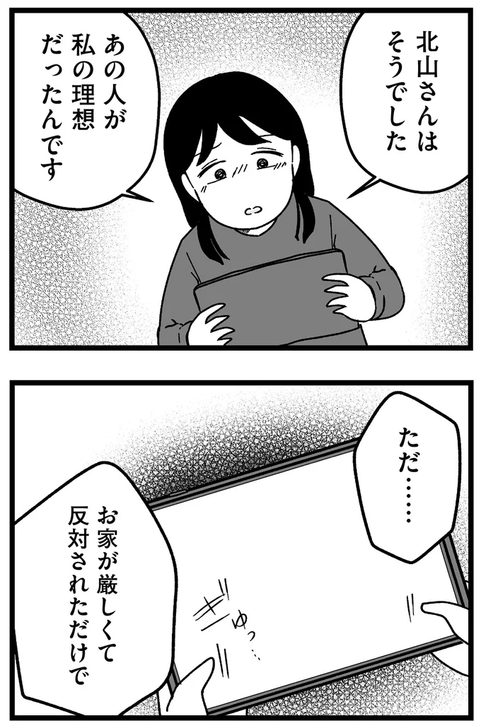 『結婚さえできないわたし 29歳からの婚活地獄』 189_1.webp