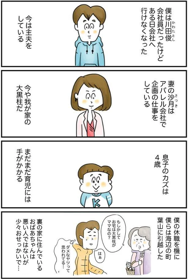 男性社員が育児のためお休みし、しわ寄せで残業。このモヤモヤは...／夫ですが会社辞めました 1.png