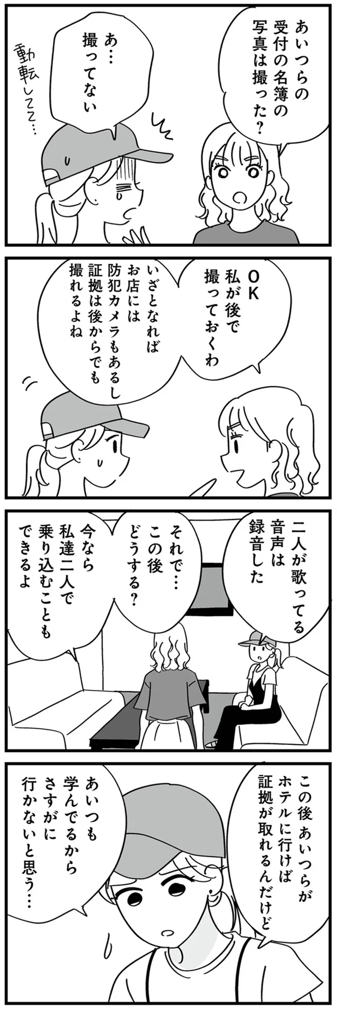『私以外、全員クズ 夫の浮気はハニトラ地獄でした』 08-04.png