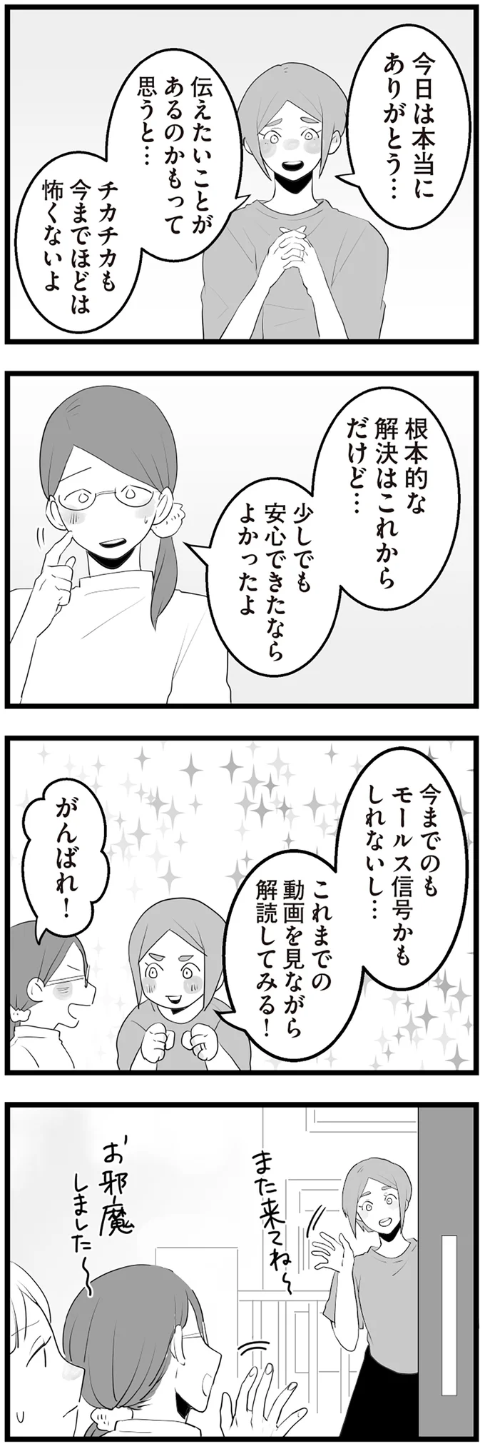 『隣の家からのチカチカが止まらない話』 10-09.png
