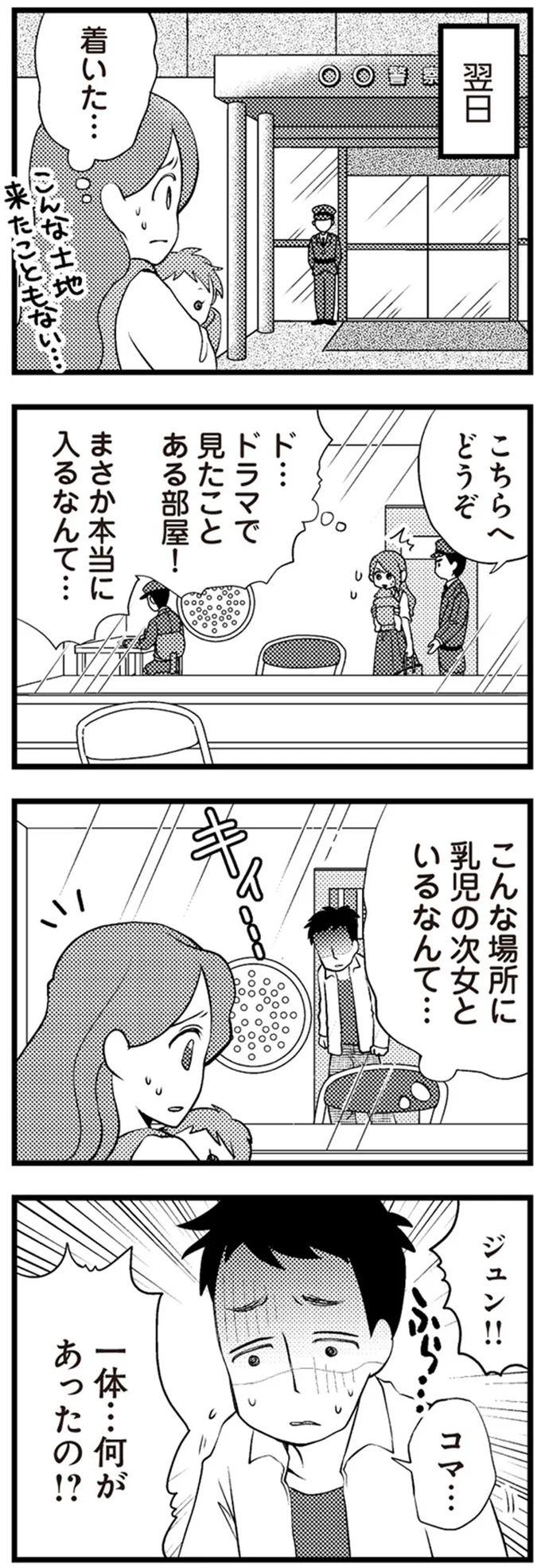 『サレ妻になり今は浮気探偵やってます』 01-04.png