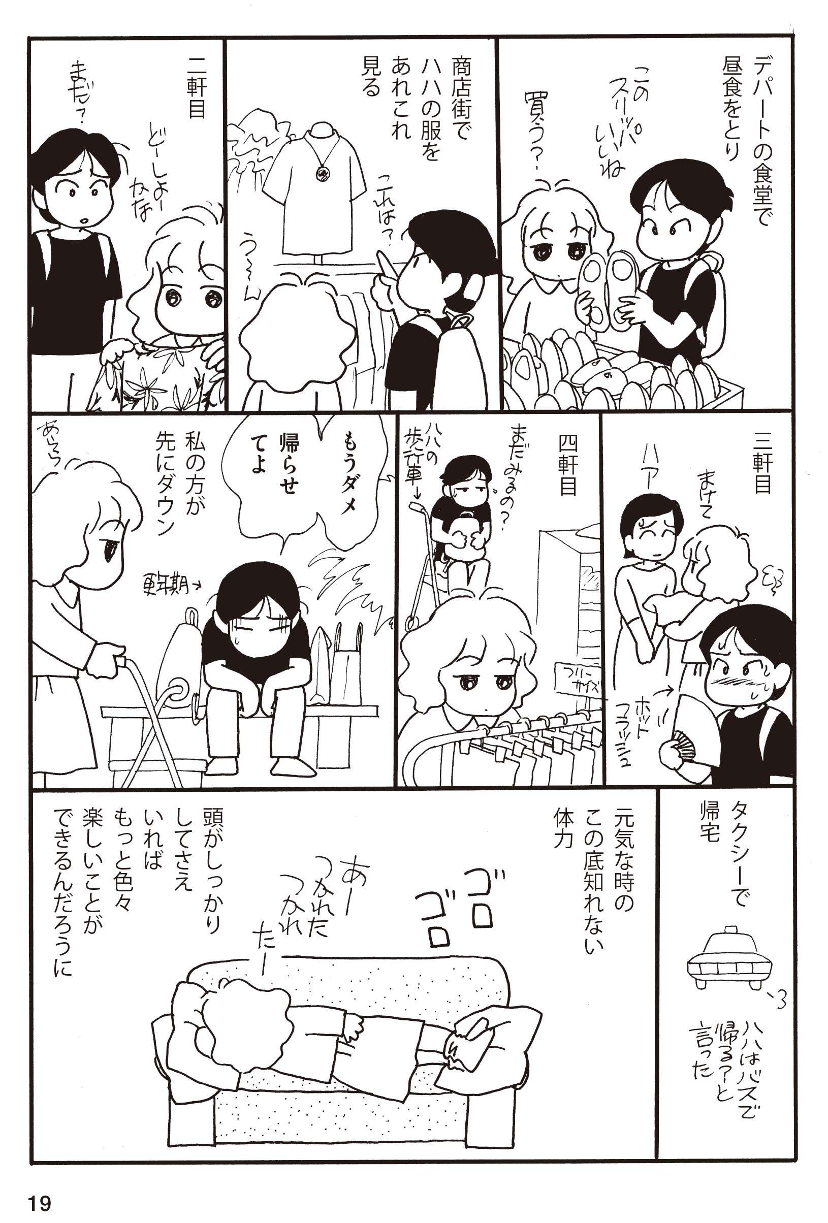 ハハからの一方的な電話の嵐！ まともに対応するのがツラい...／続 マンガおひとりさまの遠距離介護 続・マンガおひとりさまの遠距離介護_本文③-4.jpg