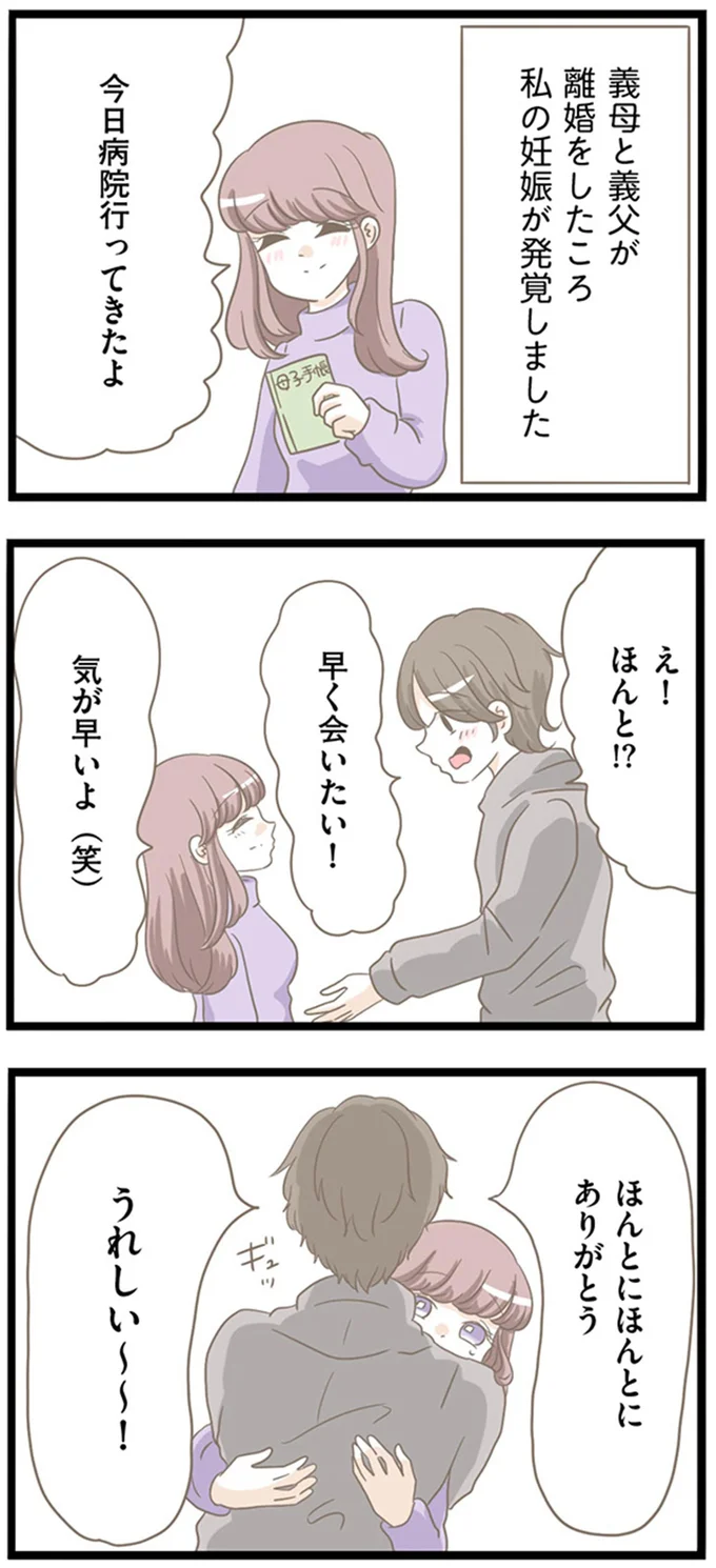 「これは命令です。義務です」ヤバい義母からの不気味な手紙。妊娠で喜んでいたのに/前科持ちの義母と同居していた話 42-01.png