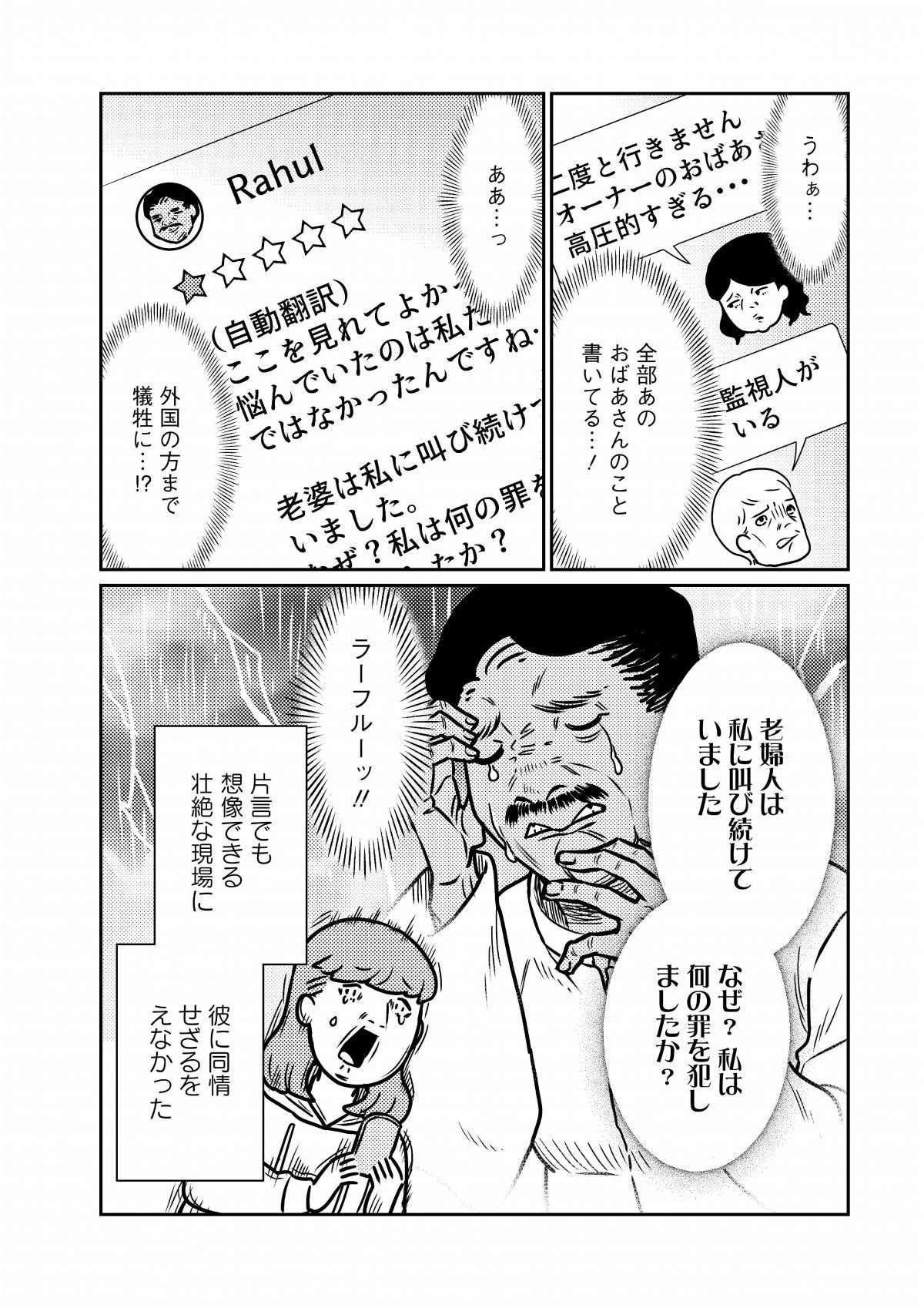 え!? 角材片手に向かってきた老婆。コインランドリーで何が／貧乏漫画家は野花のように美しく生きたい 6.jpg