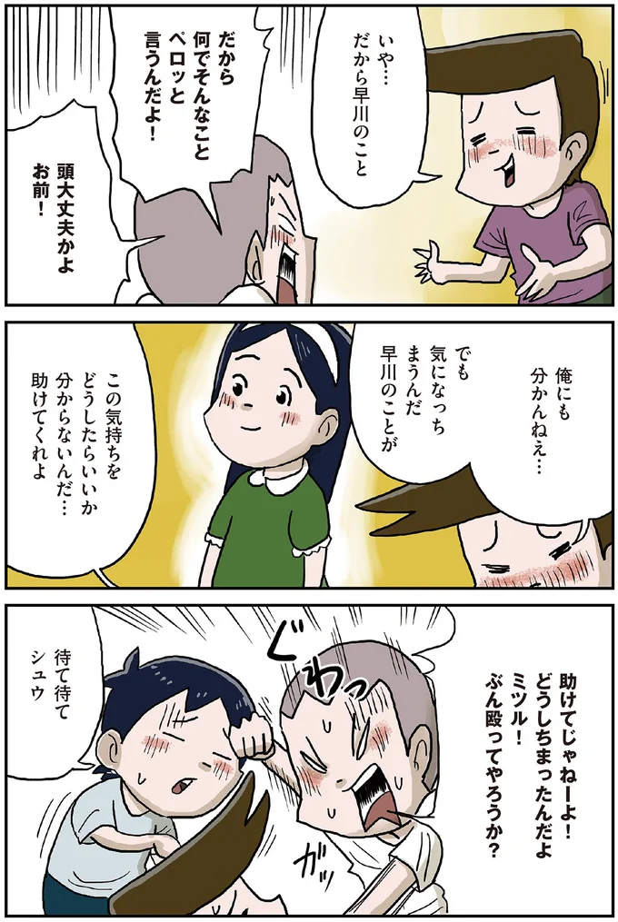 『しなのんちのいくる1〜5』 292.png