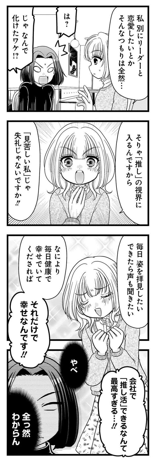 『推しの為ならなんでもします！』 2-6.jpg