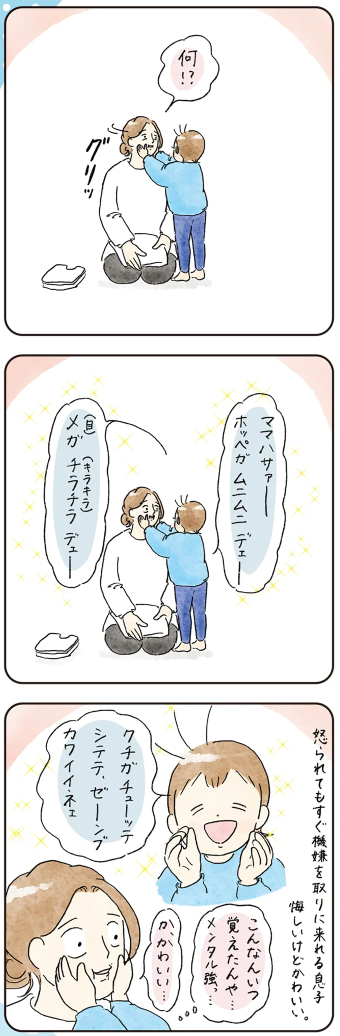 『わが家のネタ帳 コントすぎる姉弟の日常』 12-04.png
