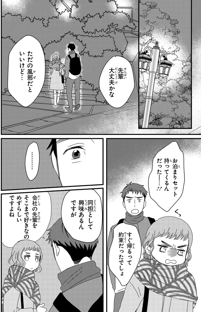 『配信者・ハケンOLと手芸屋メロ 1〜2』 95.webp