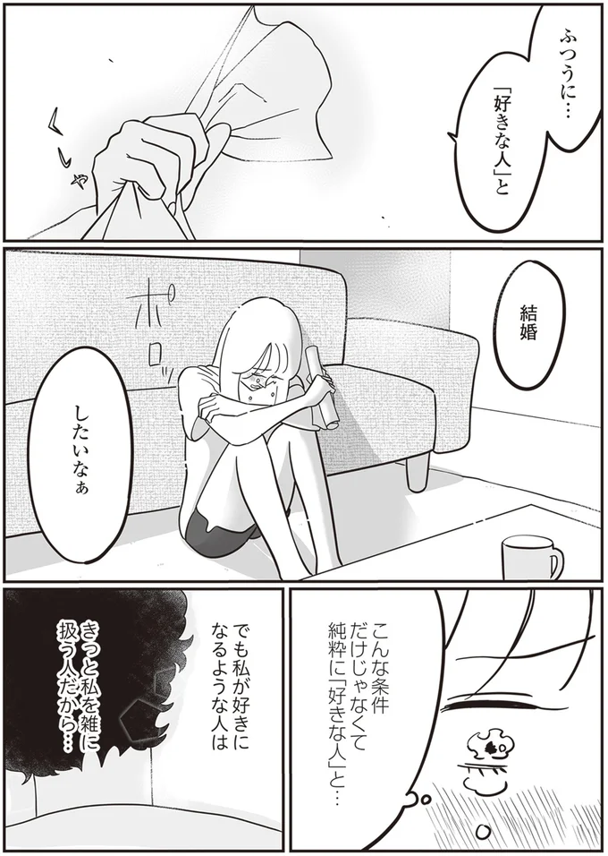 『自己肯定感が低いので人生リノベします』 84.png