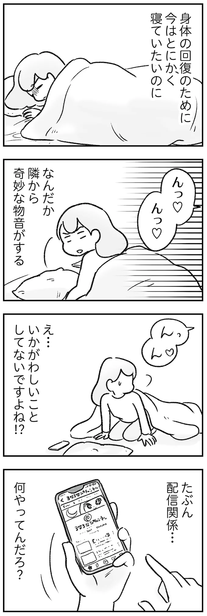 『わが家に地獄がやってきた』 59.png