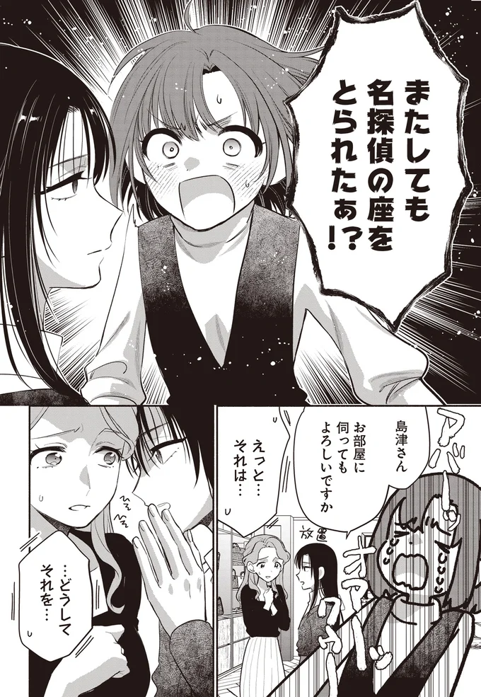 『或いは、私の名探偵』 11-06.webp
