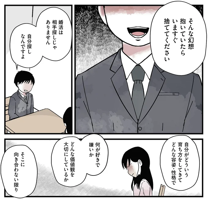 『結婚さえできないわたし 29歳からの婚活地獄』 13.webp