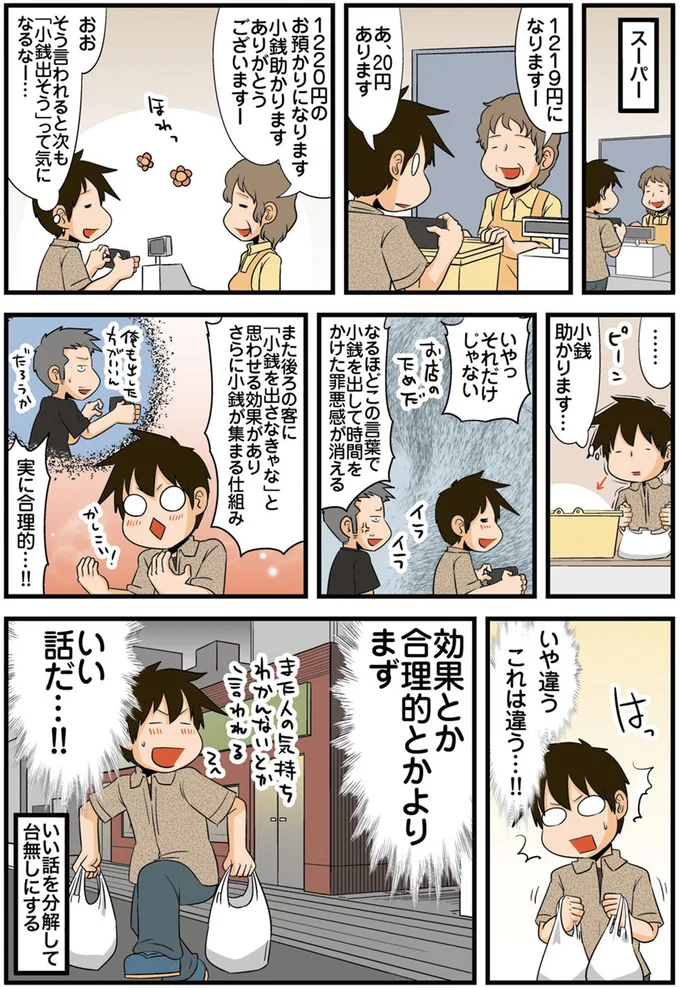 『理系の人々4』 14-01.png