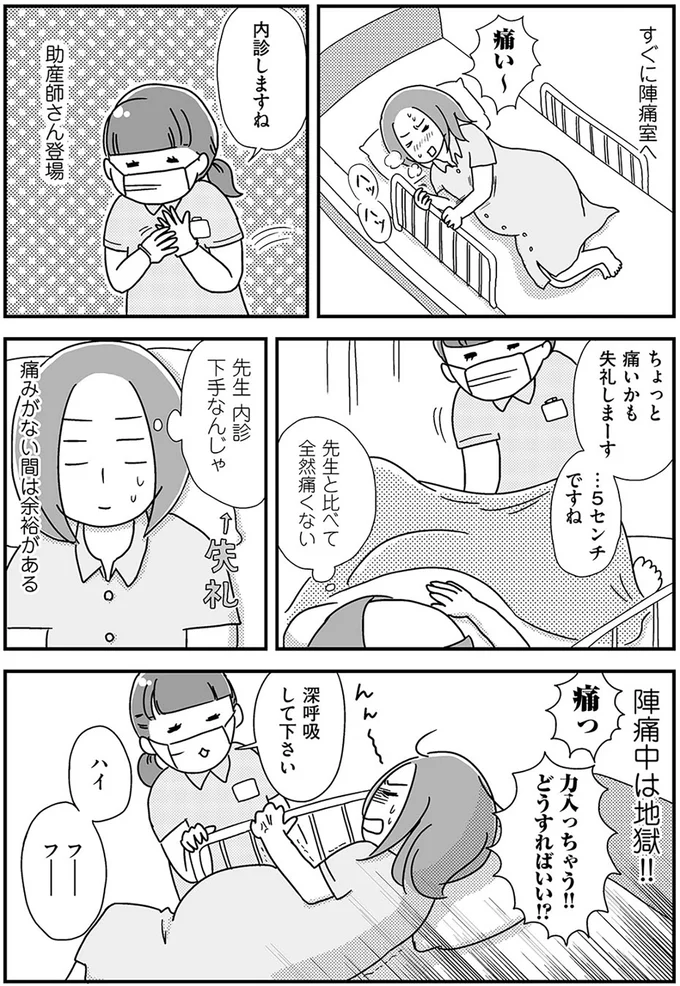 『正直 余裕はありません。 いっぱいいっぱいだけど2人育児楽しんでます』 113.png