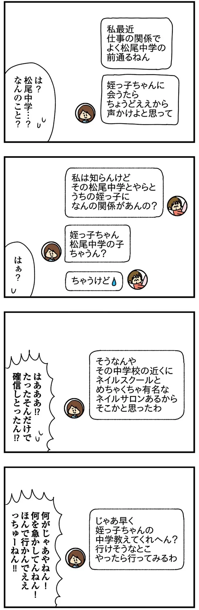 『欲しがるあの子を止められない』 39.png