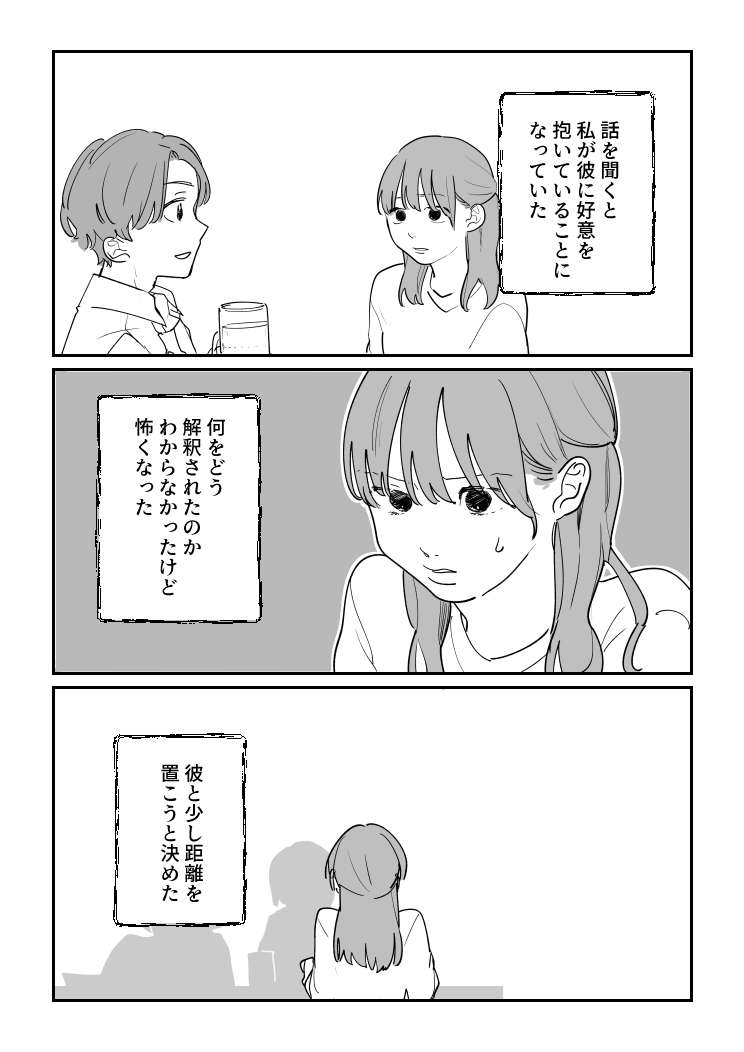 ピュアな恋愛漫画と思いきや...彼からの好意が「怖い」。男女の「認識のズレ」を描いた漫画がリアルで恐ろしい【作者に聞く】 WEB連載_１話目_軽ver_015.jpg