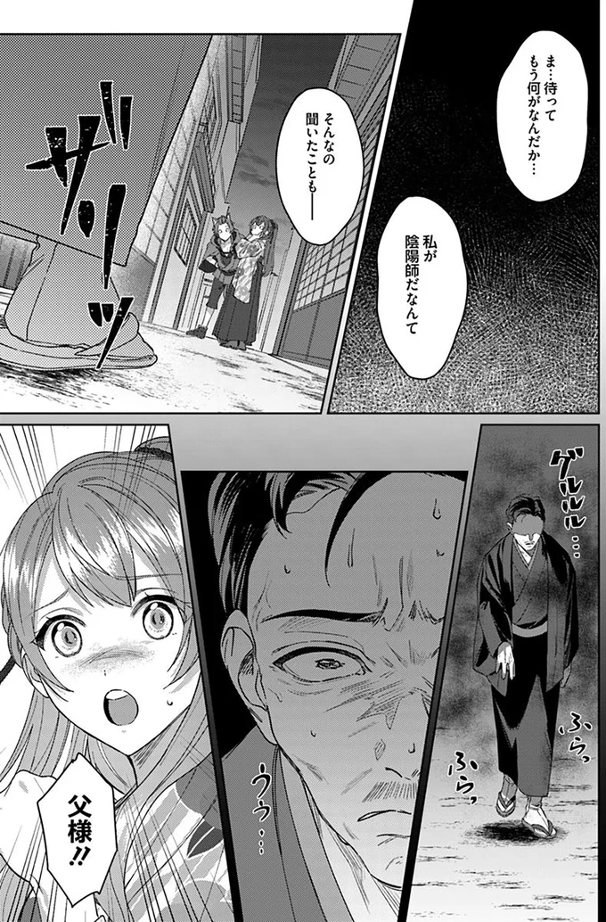 『あやかし恋廻り～暁の誓い～ 1』 04-04.png